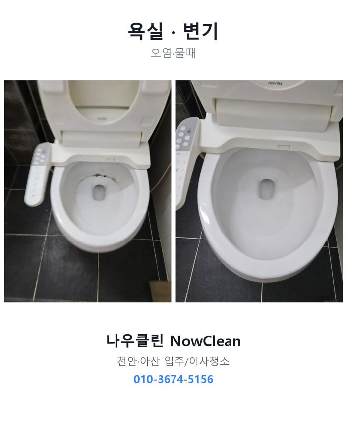 욕실 작업 전후