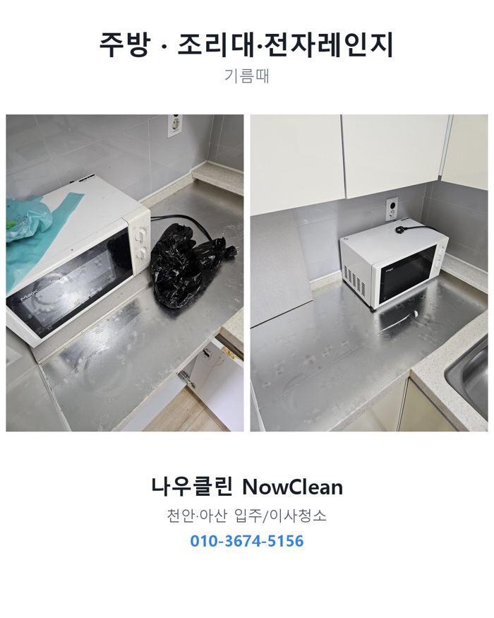 주방 작업 전후