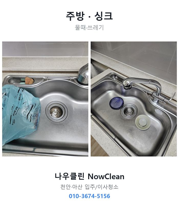 주방 작업 전후