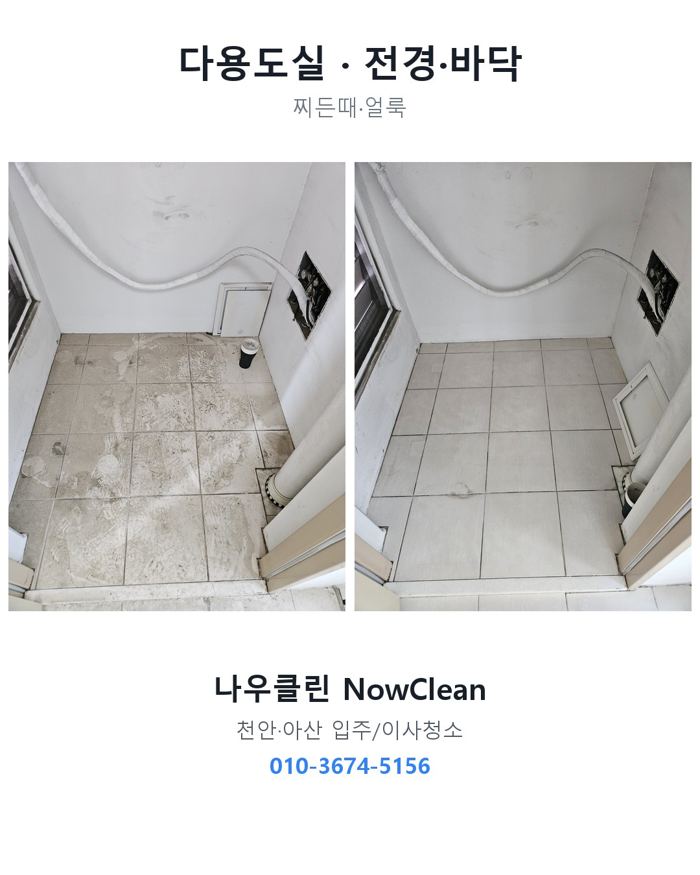 베란다·다용도실 작업 전후