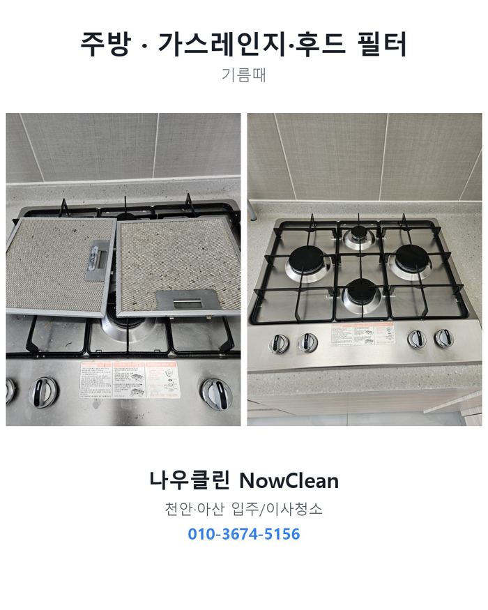 주방 작업 전후
