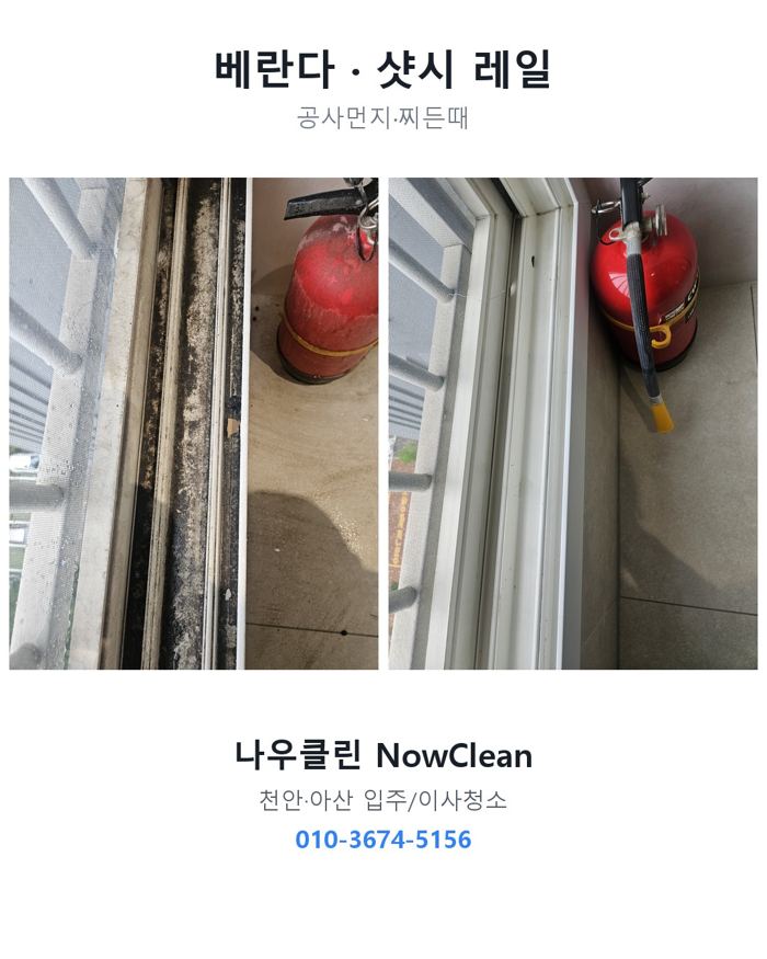 입주청소 사례