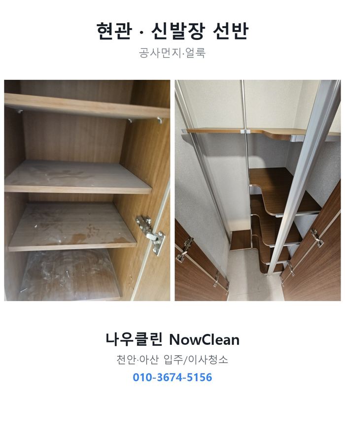 현관·신발장 작업 전후