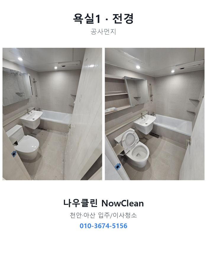입주청소 사례