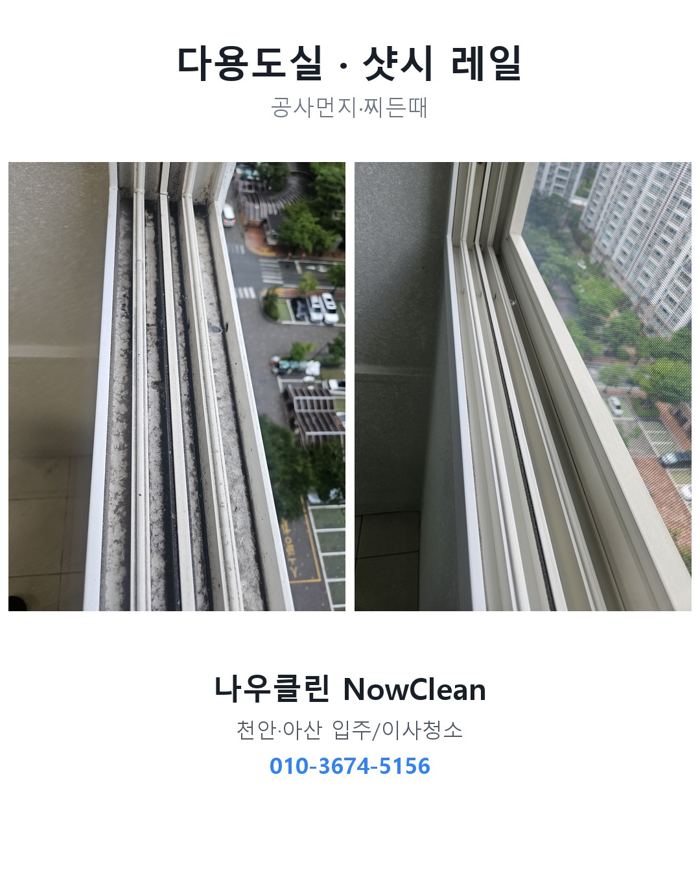 베란다·다용도실 작업 전후