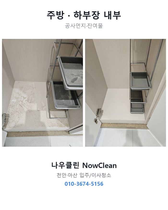입주청소 사례