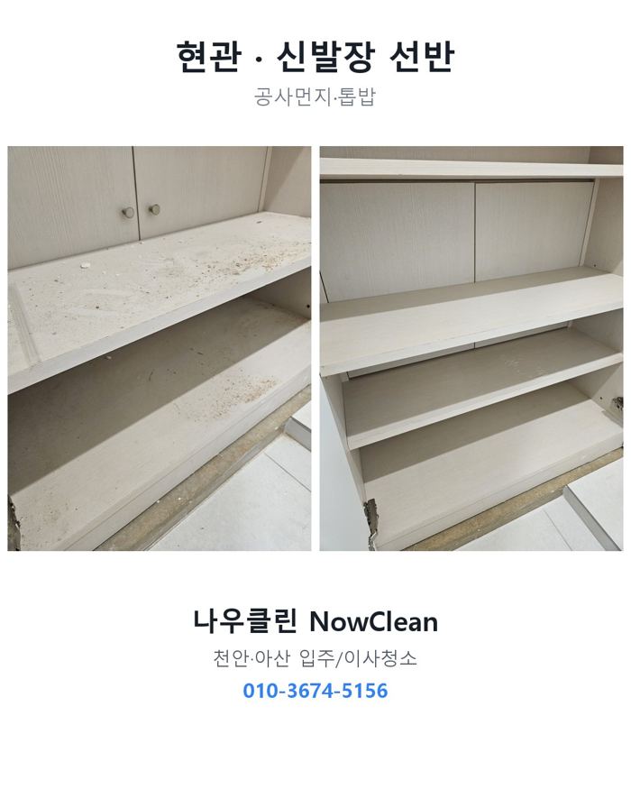 입주청소 사례