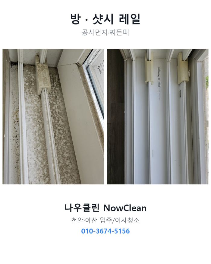 입주청소 사례