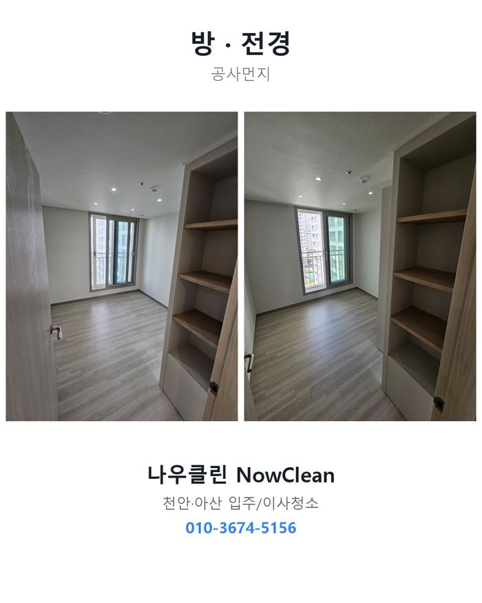 입주청소 사례